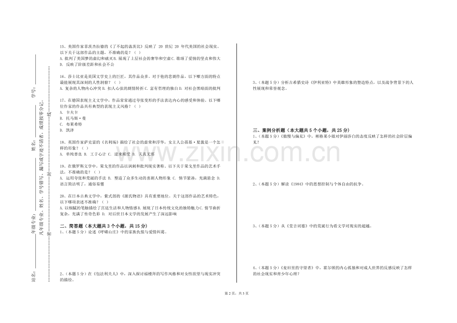 沈阳城市学院《高级听力（一）》2023-2024学年第一学期期末试卷.doc_第2页