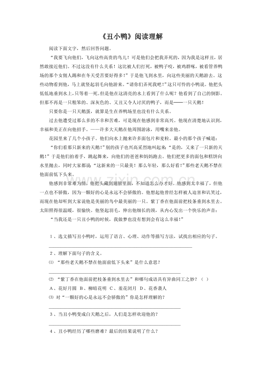 《丑小鸭》阅读理解.doc_第1页