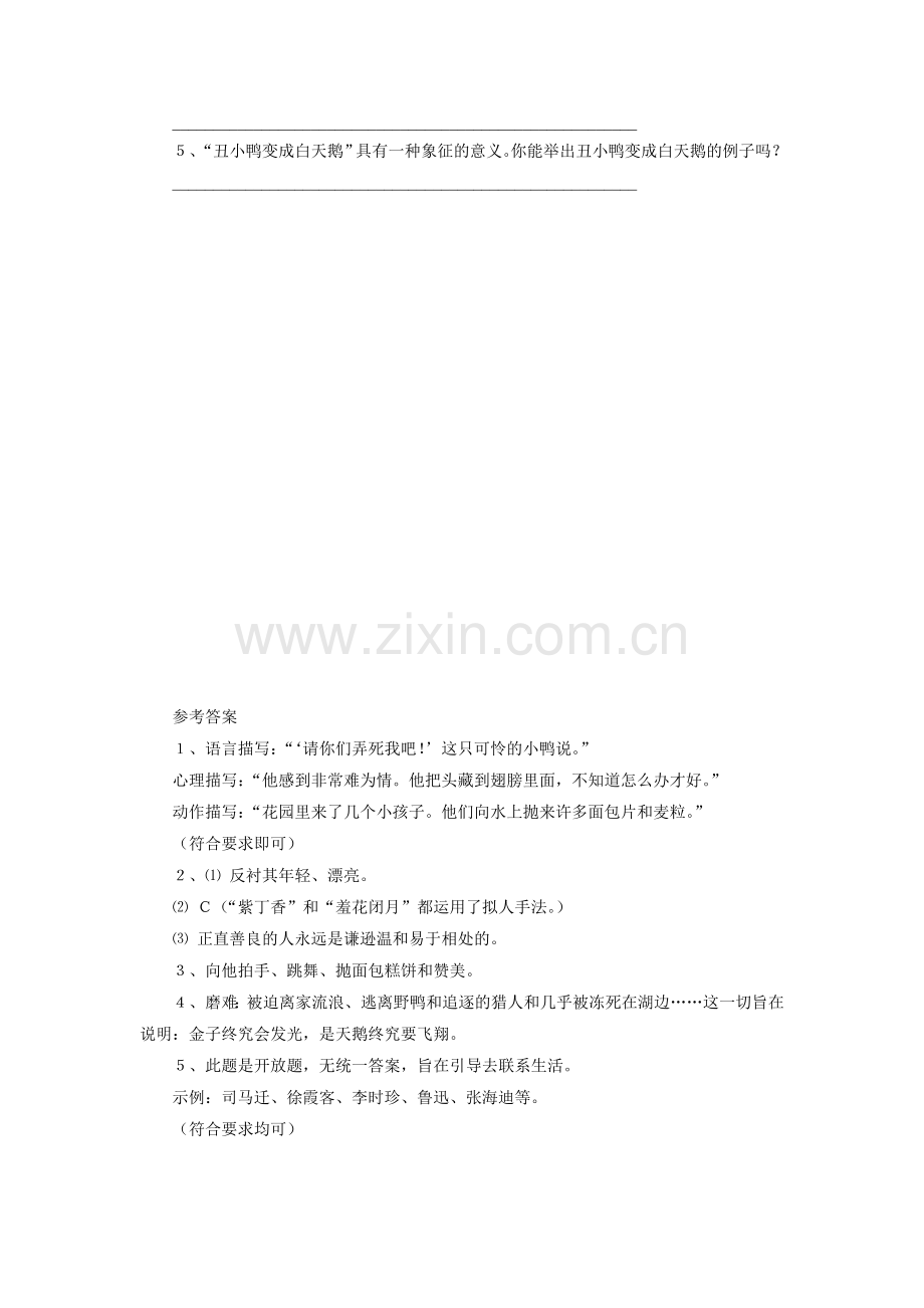 《丑小鸭》阅读理解.doc_第2页