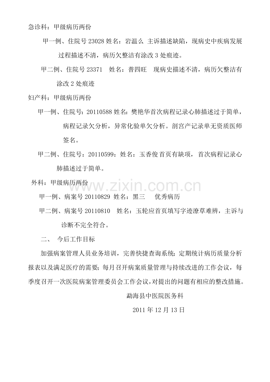 勐海县中医院病案质量持续改进措施.doc_第2页