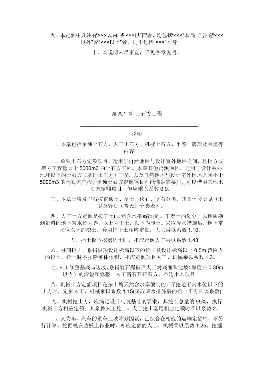 《山东省建筑工程消耗量定额》说明及解释一.doc_第2页