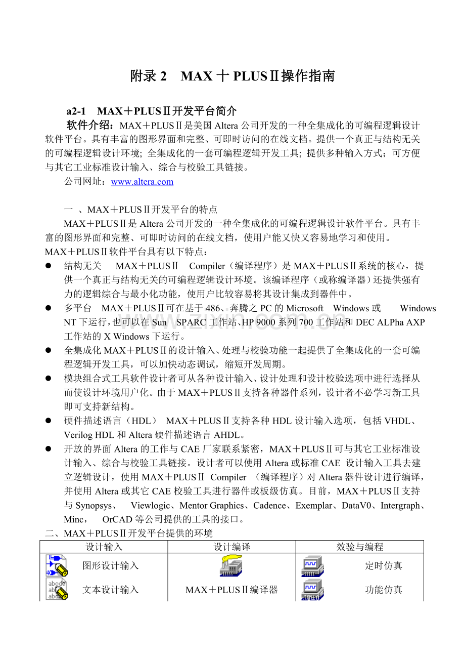 MAX十PLUSⅡ操作指南.doc_第1页