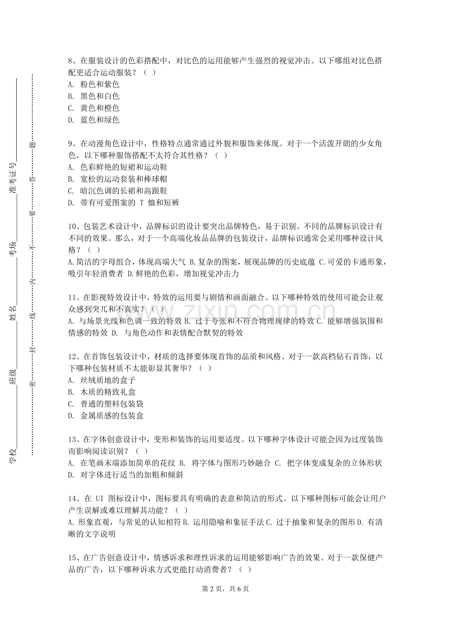 广西职业技术学院《视频广告创意》2023-2024学年第一学期期末试卷.doc_第2页