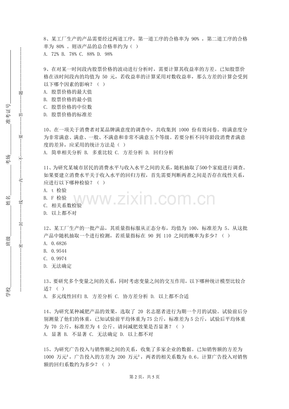 景德镇学院《贝叶斯统计（实验）》2023-2024学年第一学期期末试卷.doc_第2页