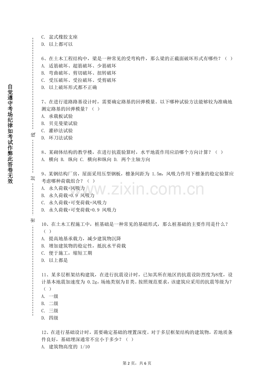 西安建筑科技大学《工程导论I》2023-2024学年第一学期期末试卷.doc_第2页