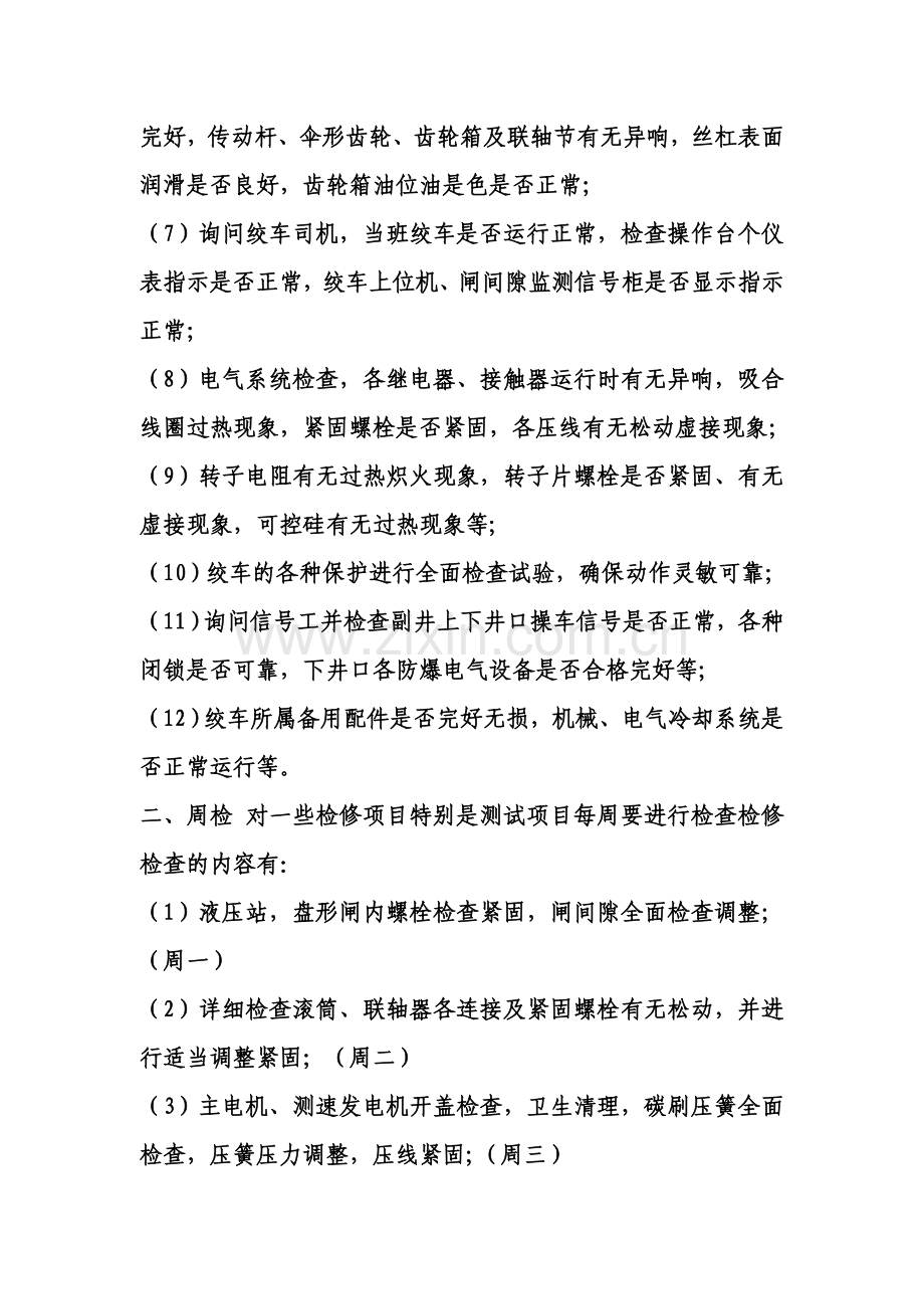 副井绞车检修内容.doc_第2页