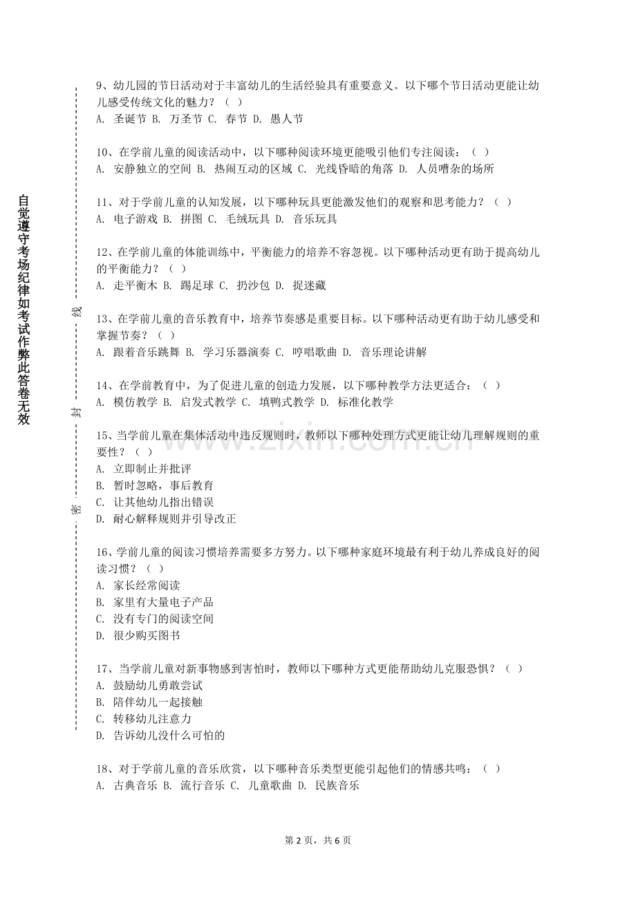 湘潭大学《玩教具制作》2023-2024学年第一学期期末试卷.doc_第2页