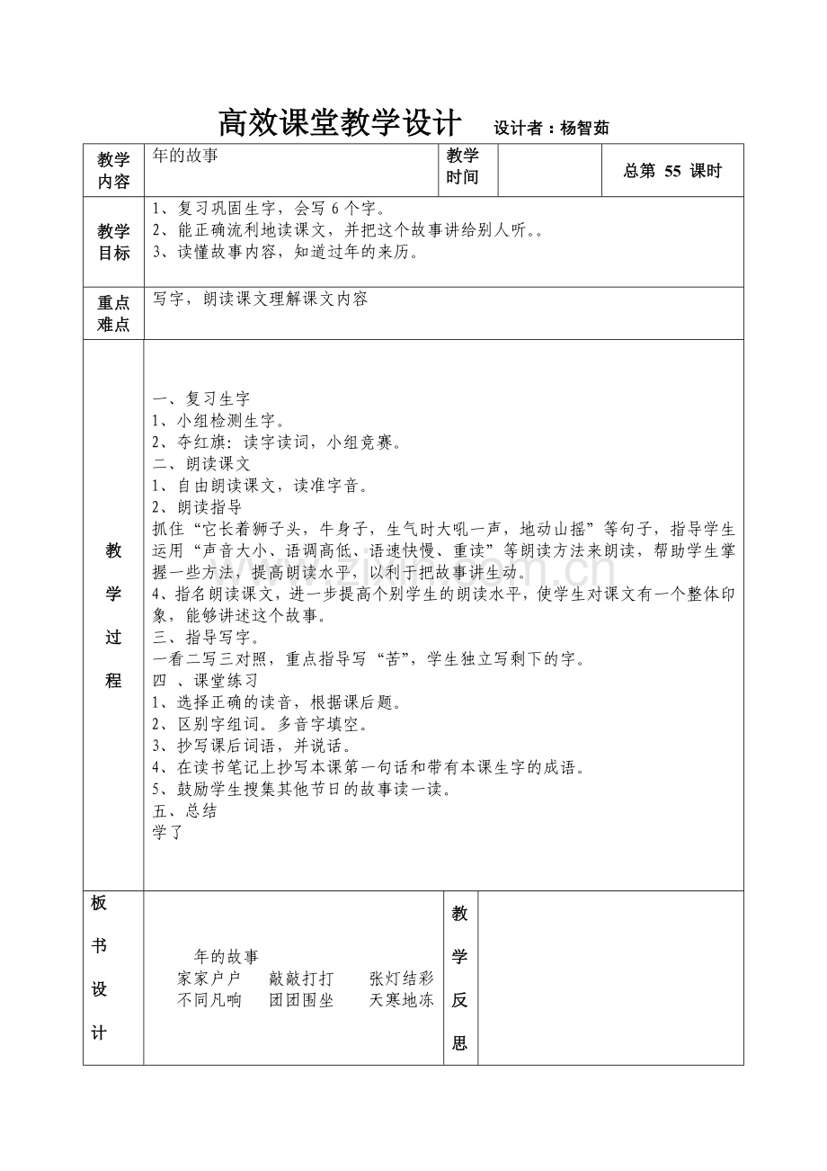 《年的故事》第二课时.doc_第1页