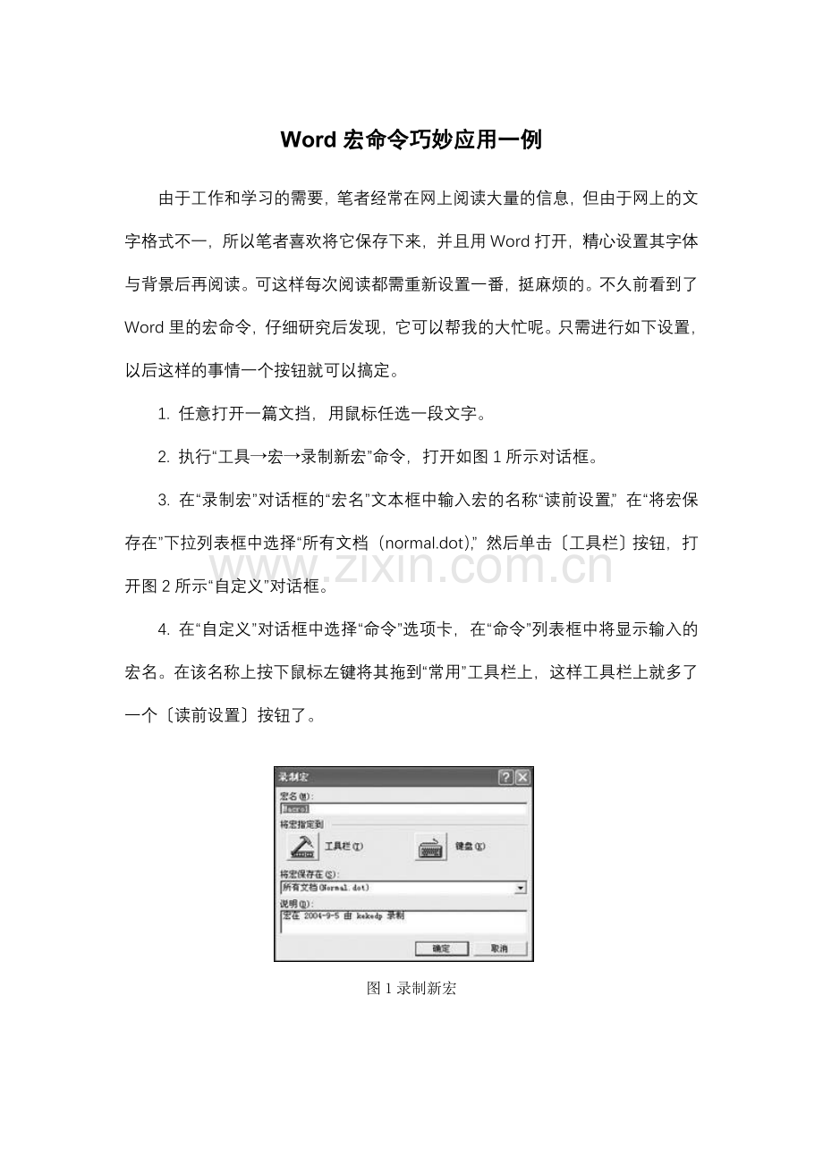 Word宏命令巧妙应用一例.doc_第1页