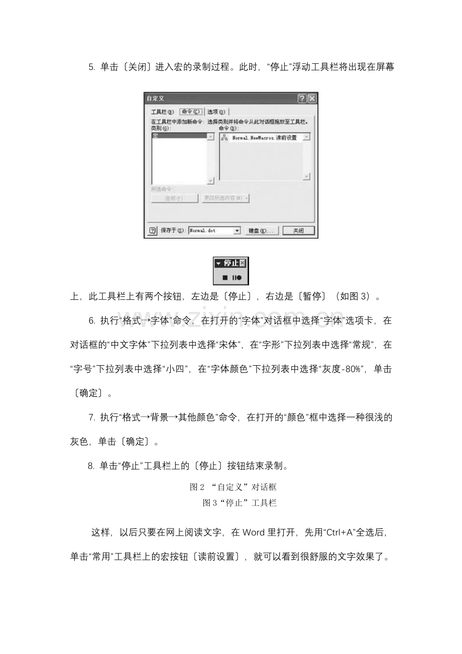 Word宏命令巧妙应用一例.doc_第2页