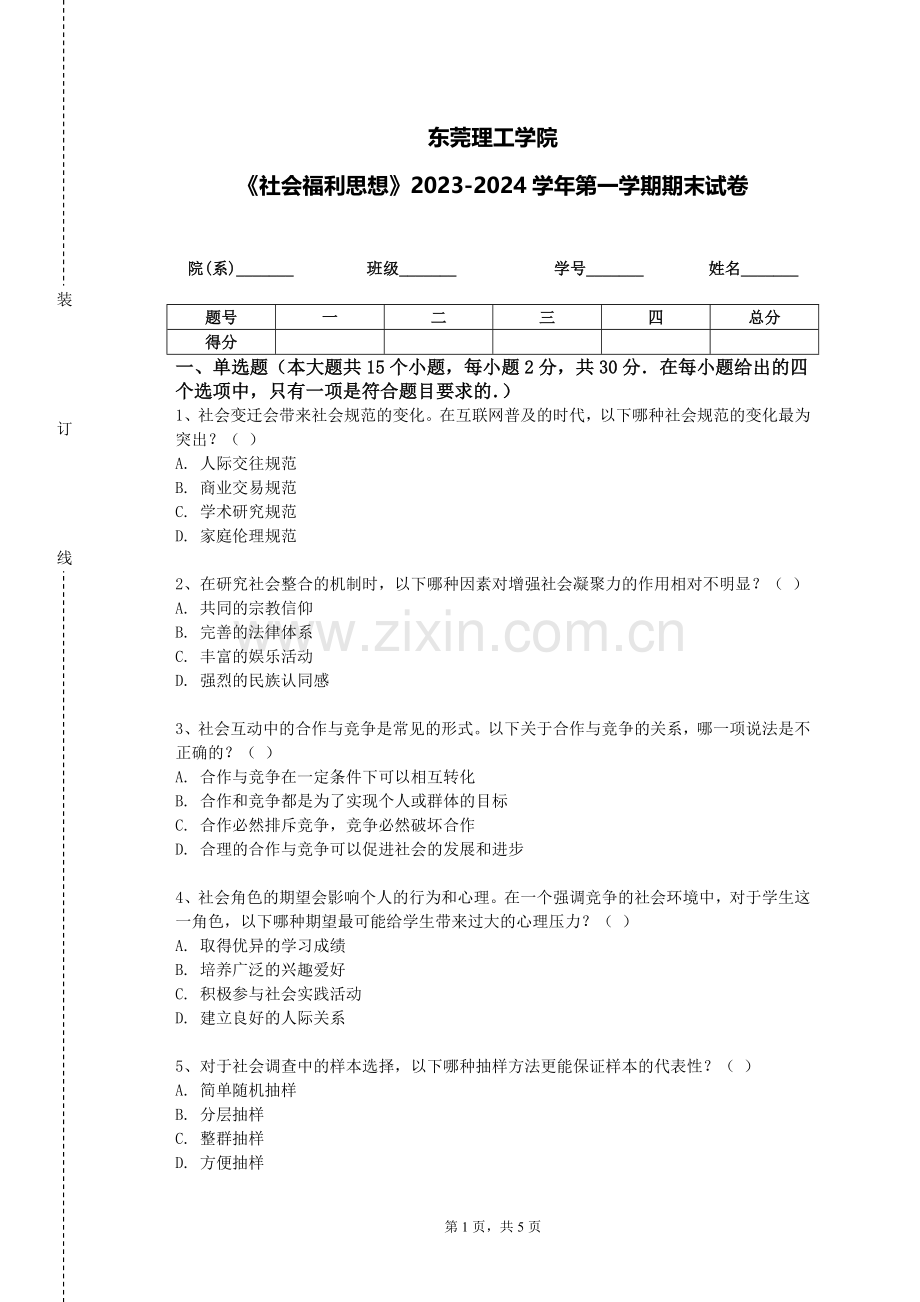东莞理工学院《社会福利思想》2023-2024学年第一学期期末试卷.doc_第1页