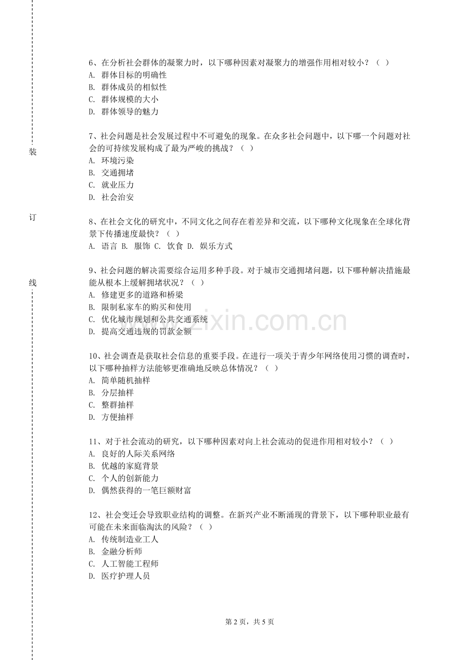 东莞理工学院《社会福利思想》2023-2024学年第一学期期末试卷.doc_第2页