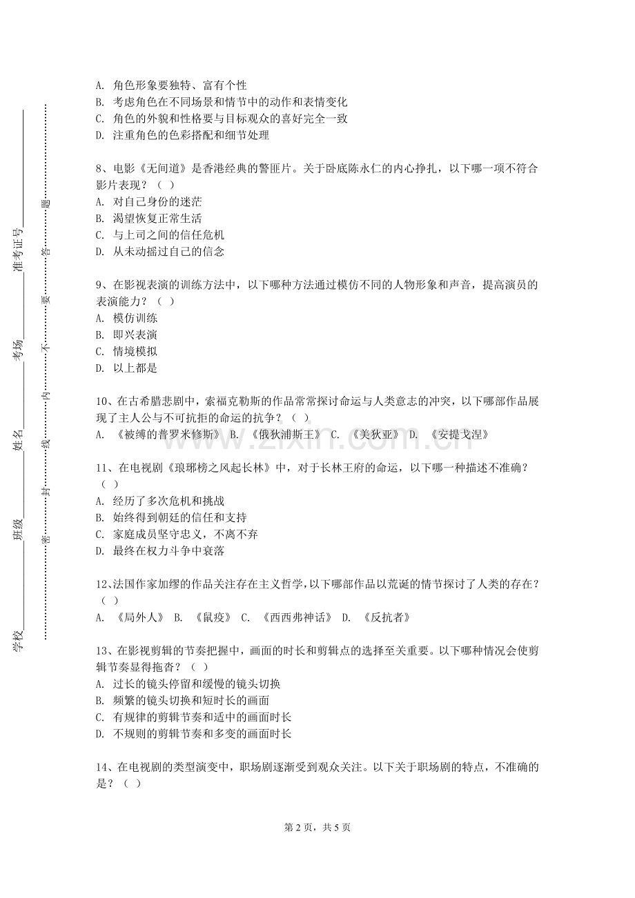 新疆铁道职业技术学院《动画电影制作解析》2023-2024学年第一学期期末试卷.doc_第2页