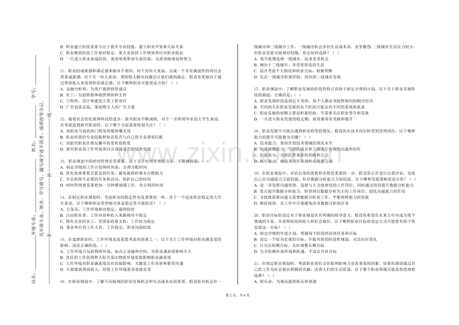 乌鲁木齐职业大学《求职能力提升》2023-2024学年第一学期期末试卷.doc_第2页
