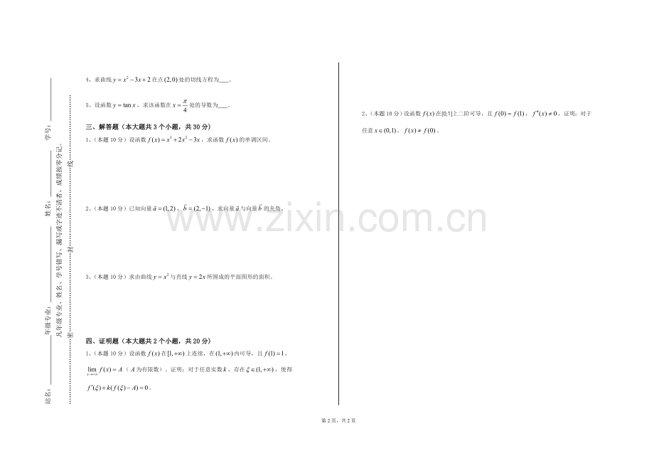 北方民族大学《数学建模竞赛训练》2023-2024学年第一学期期末试卷.doc_第2页