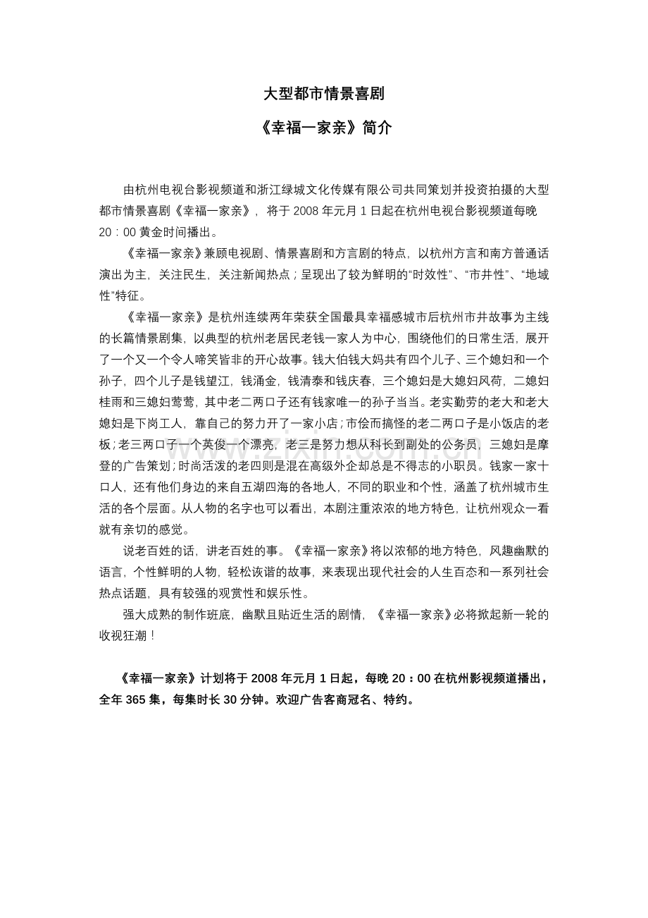 《幸福一家亲》介绍.doc_第1页