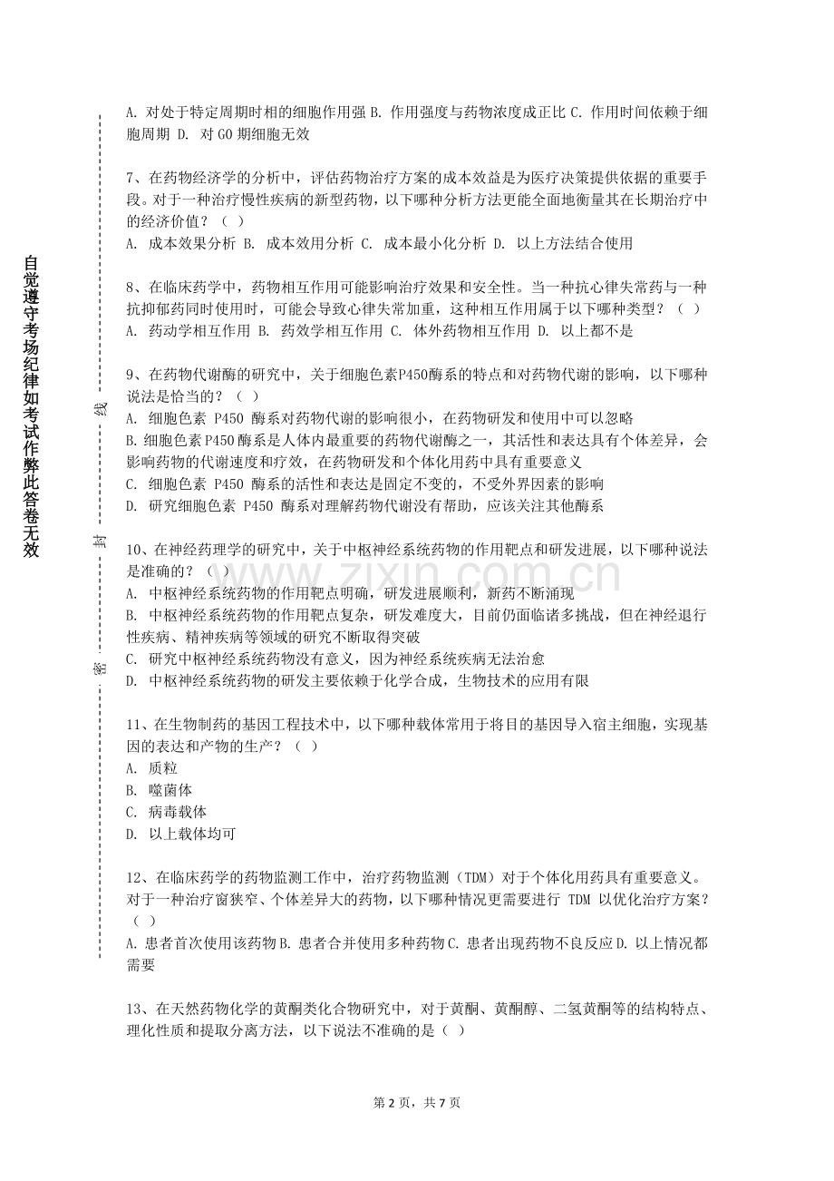 四川工程职业技术学院《生物技术制药实验》2023-2024学年第一学期期末试卷.doc_第2页