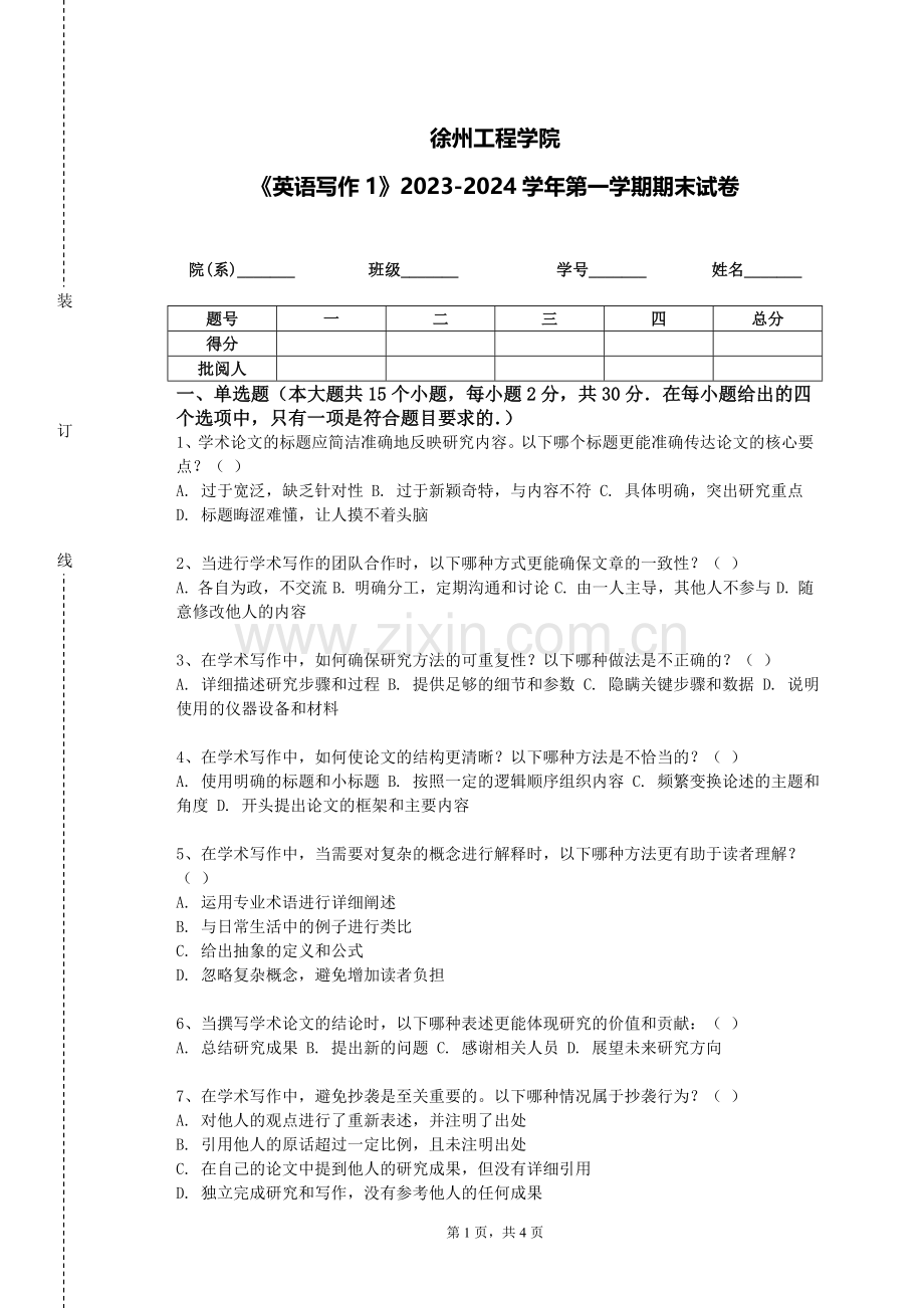 徐州工程学院《英语写作1》2023-2024学年第一学期期末试卷.doc_第1页