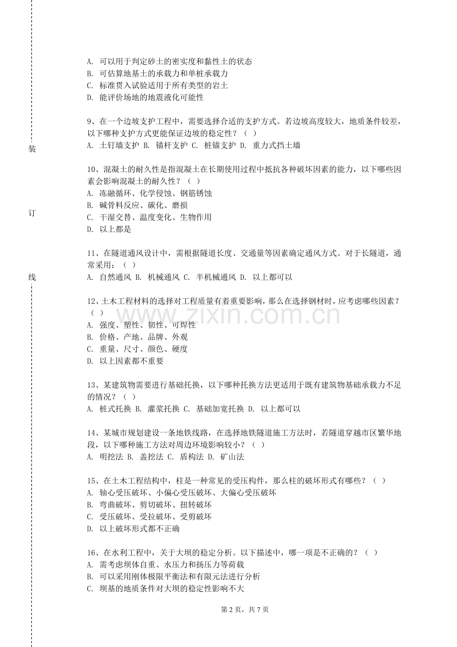 岳阳职业技术学院《建筑设计A（六）》2023-2024学年第一学期期末试卷.doc_第2页