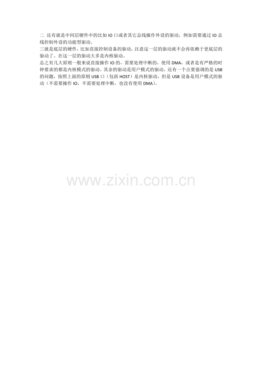 内核模式和用户模式.docx_第2页