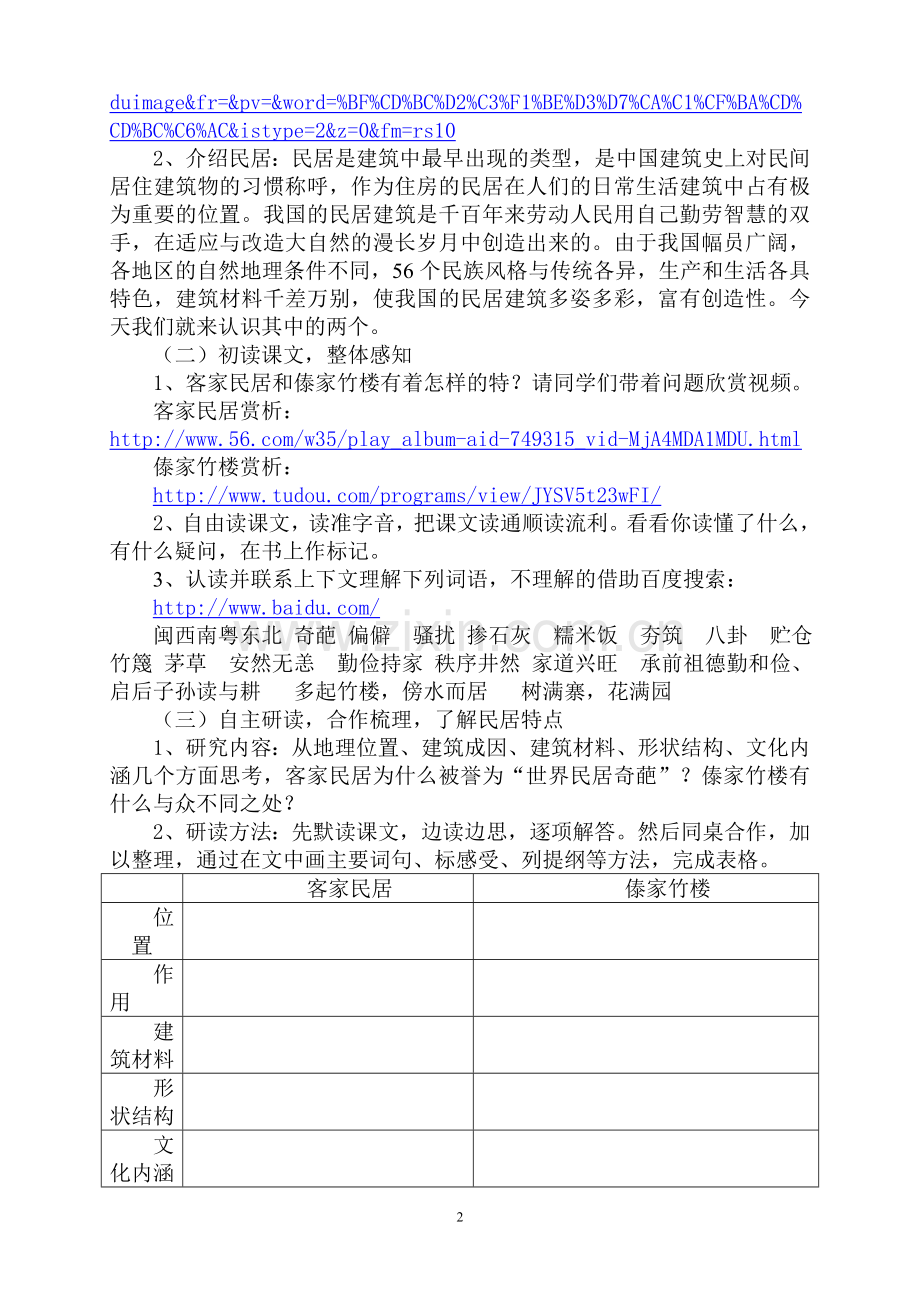 《各具特色的民居.doc_第2页