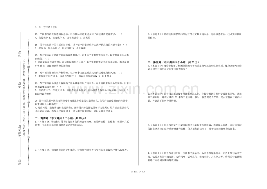 绵阳职业技术学院《现代信息检索》2023-2024学年第一学期期末试卷.doc_第2页