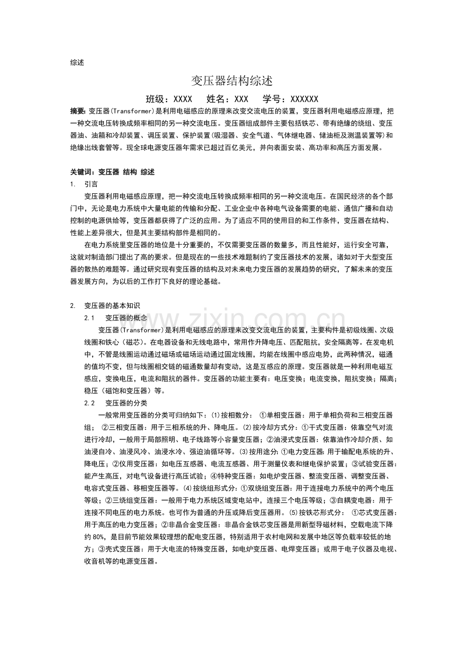 变压器结构综述.docx_第1页