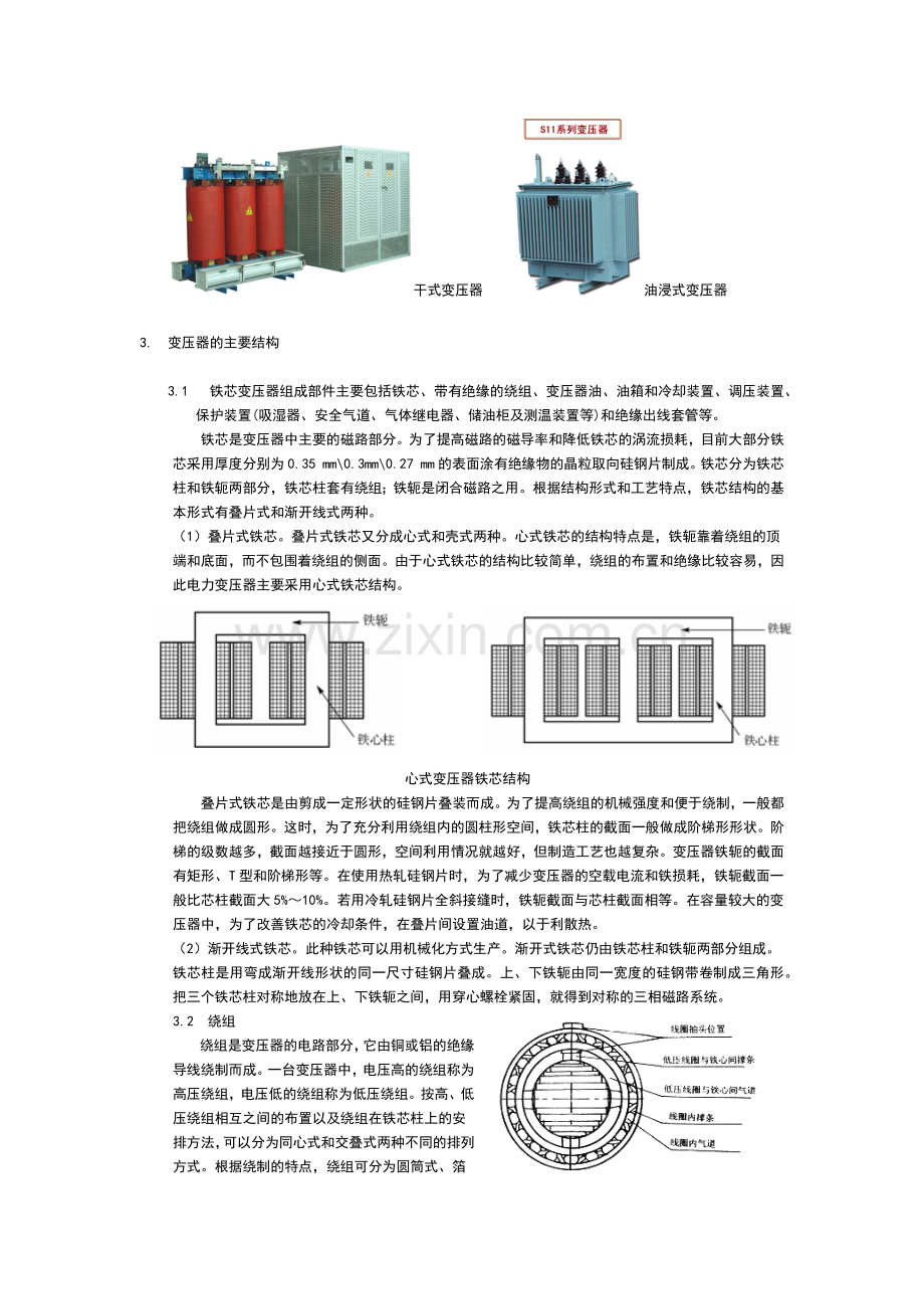 变压器结构综述.docx_第2页