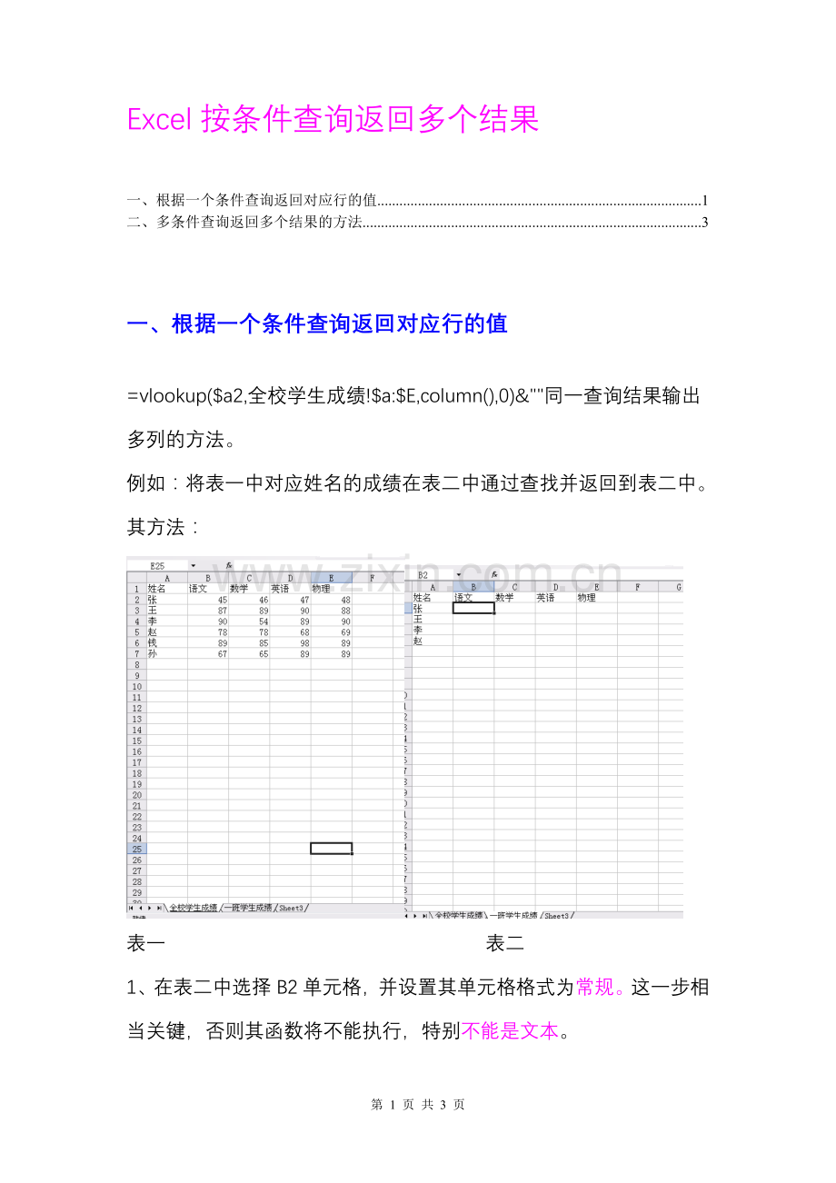 excel条件查询返回结果.doc_第1页