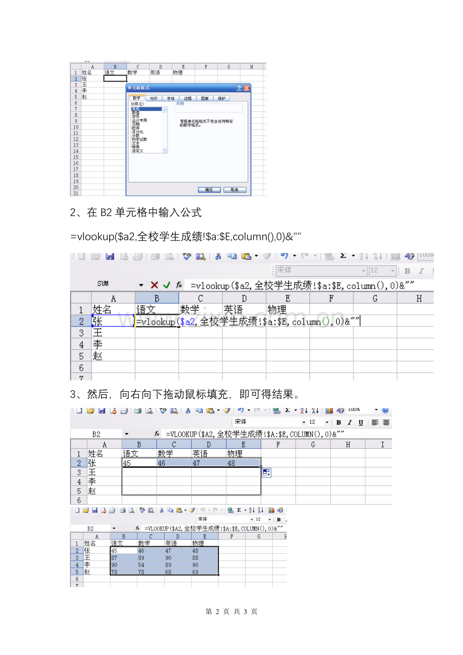 excel条件查询返回结果.doc_第2页