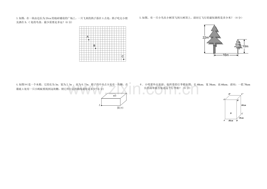八年级(上)数学第一章勾股定理单元测试卷.doc_第2页