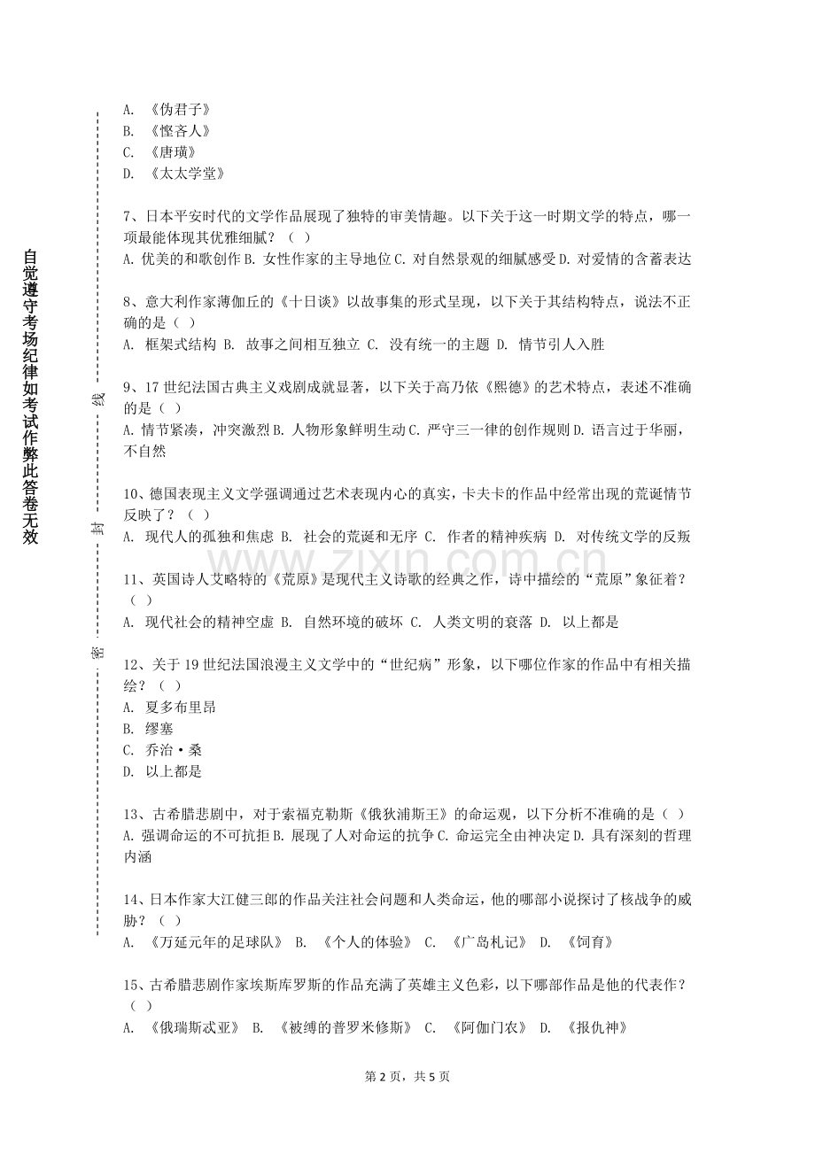 广东理工学院《第二外语Ⅱ（法语）》2023-2024学年第一学期期末试卷.doc_第2页