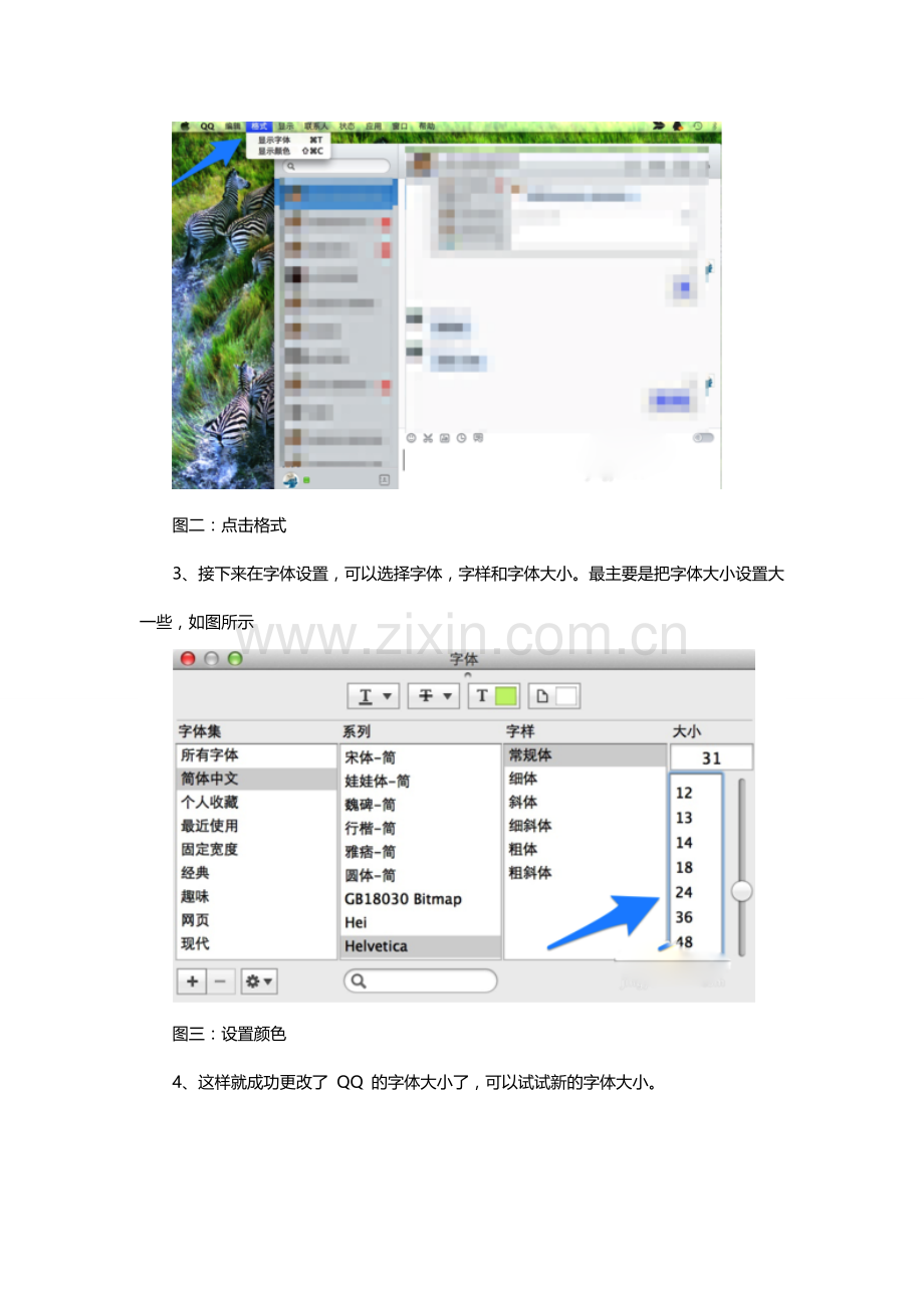 Mac上的QQ字体大小和颜色如何设置.doc_第2页