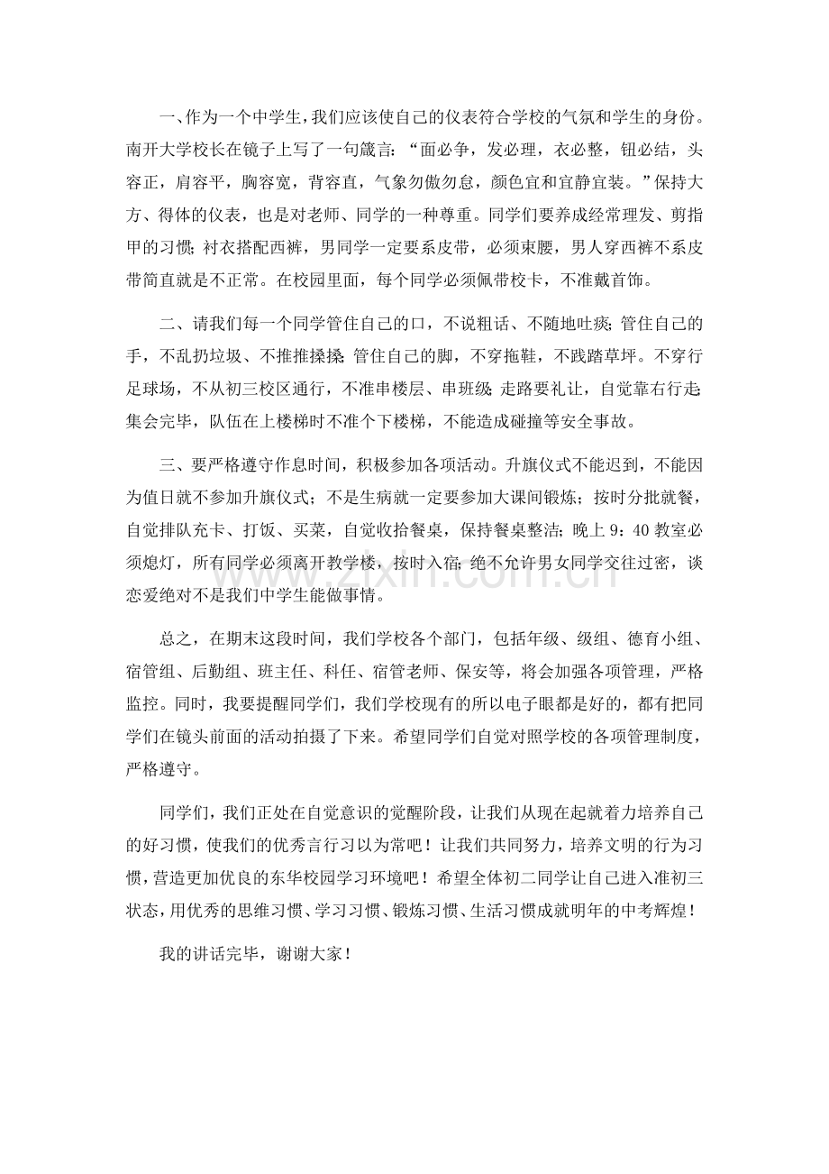 养成良好行为习惯--成就美好幸福人生.doc_第2页