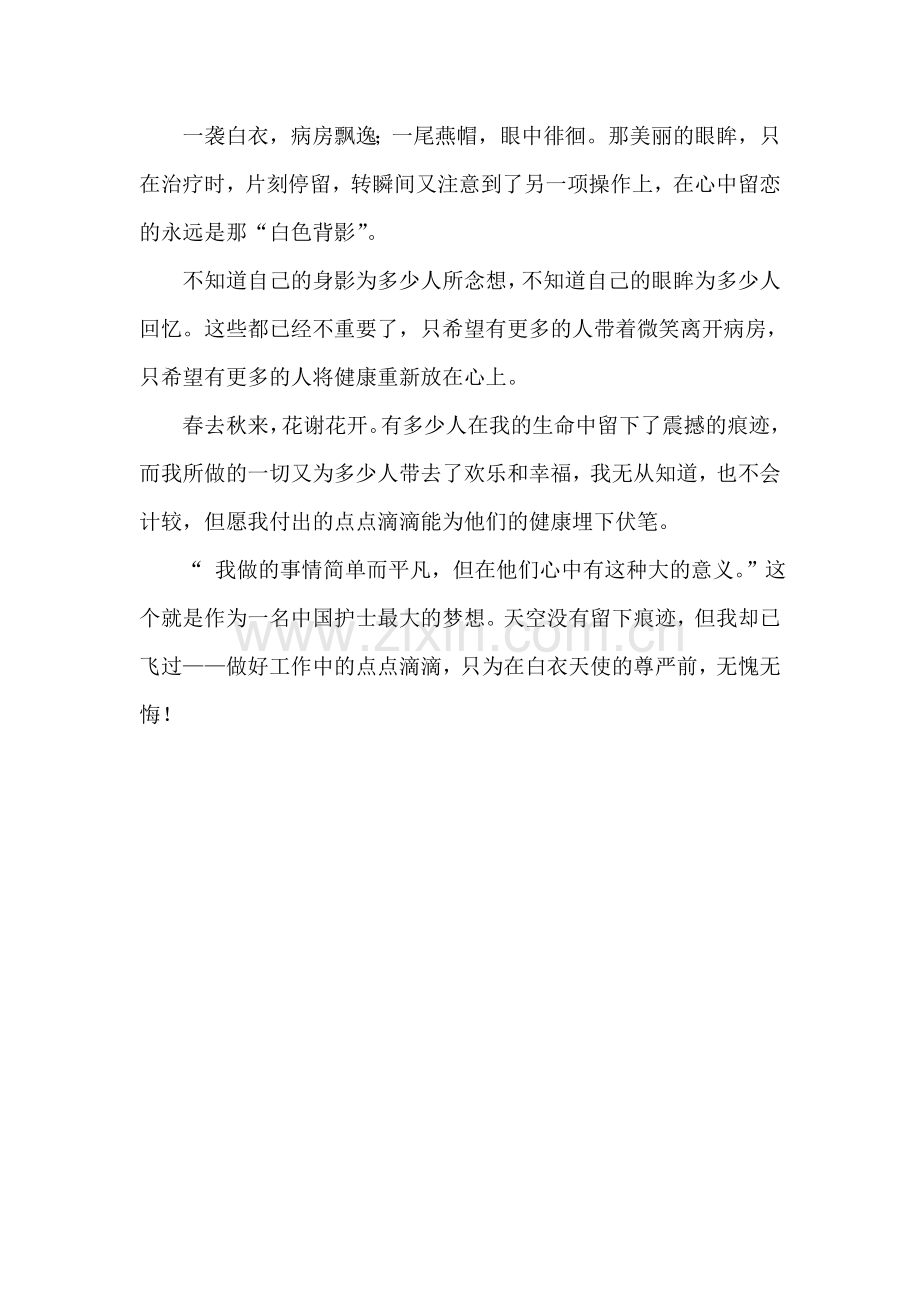 医务工作者的中国梦.doc_第2页