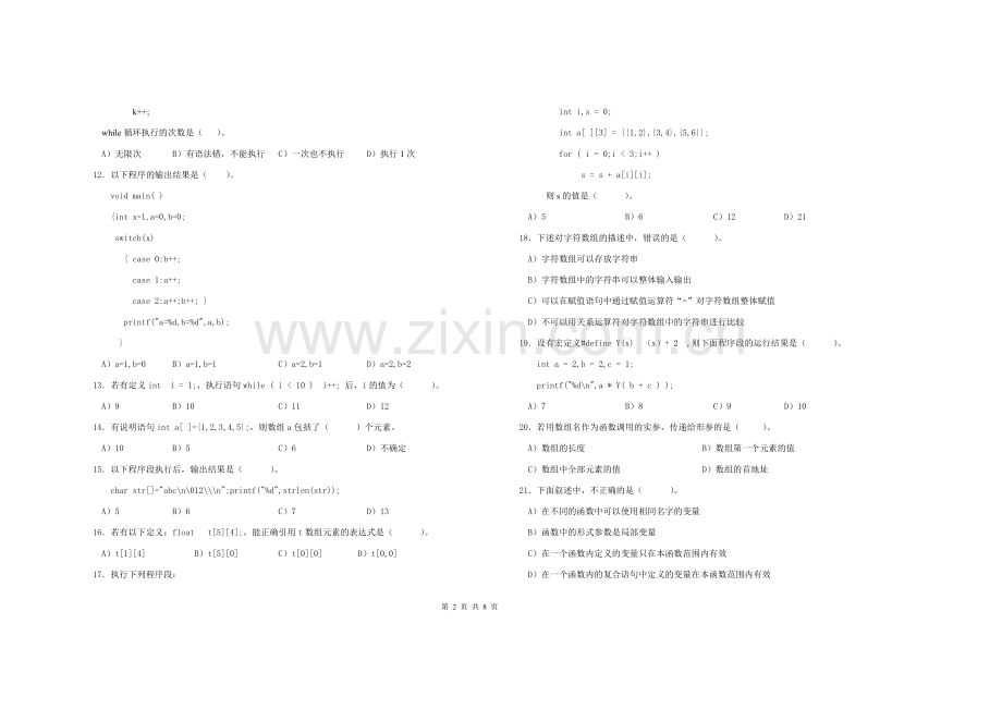 C语言程序设计期末考试卷及答案.doc_第2页