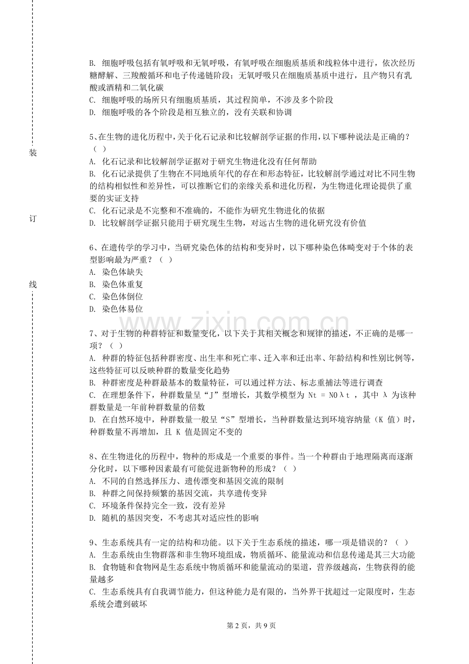 中国石油大学（北京）《医学文献检索1》2023-2024学年第一学期期末试卷.doc_第2页