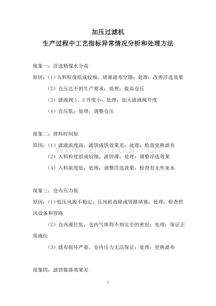加压过滤机常见故障及处理办法.doc_第2页