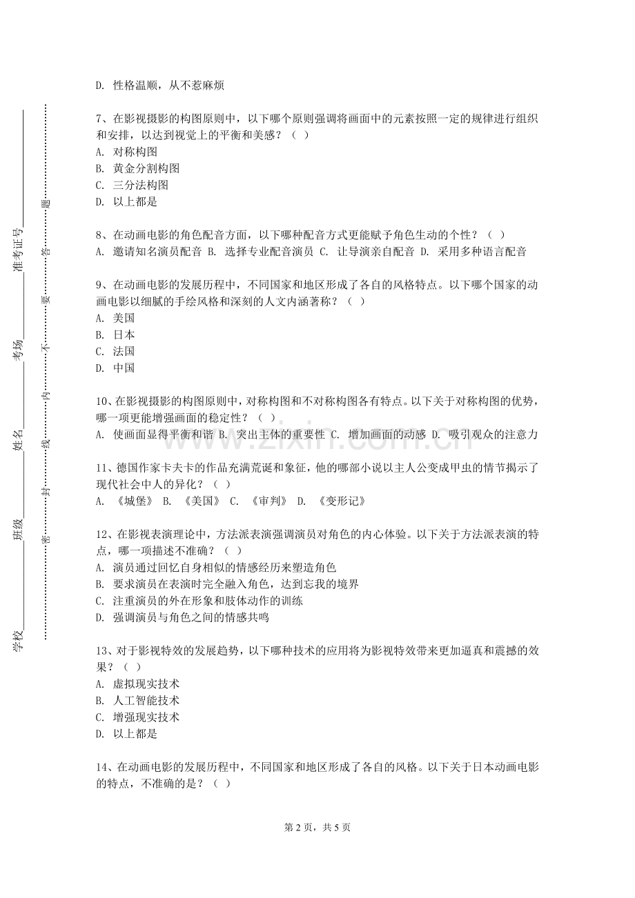 商洛职业技术学院《电视剪辑》2023-2024学年第一学期期末试卷.doc_第2页