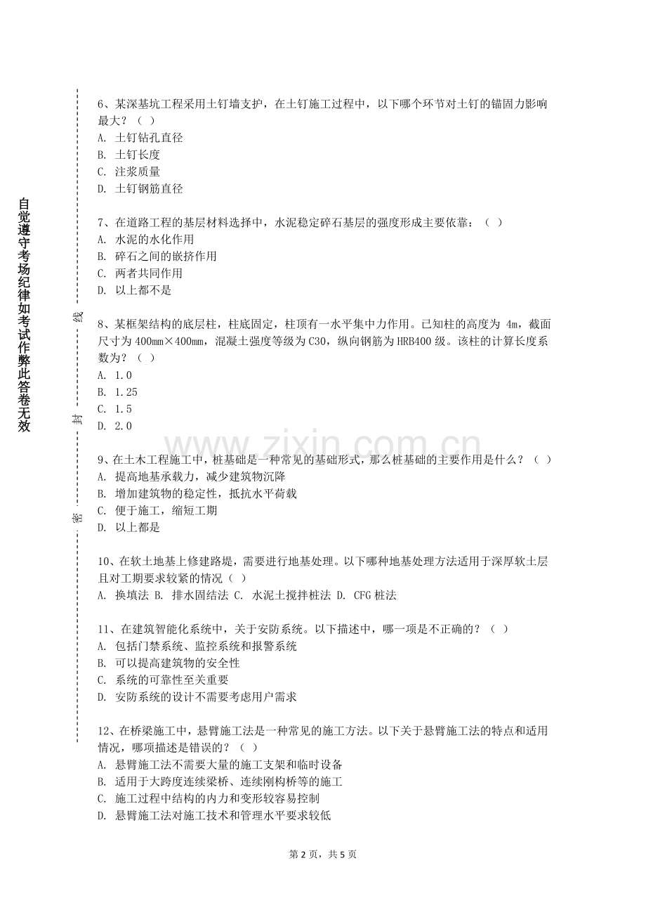 西安科技大学高新学院《工程算量与计价软件应用》2023-2024学年第一学期期末试卷.doc_第2页