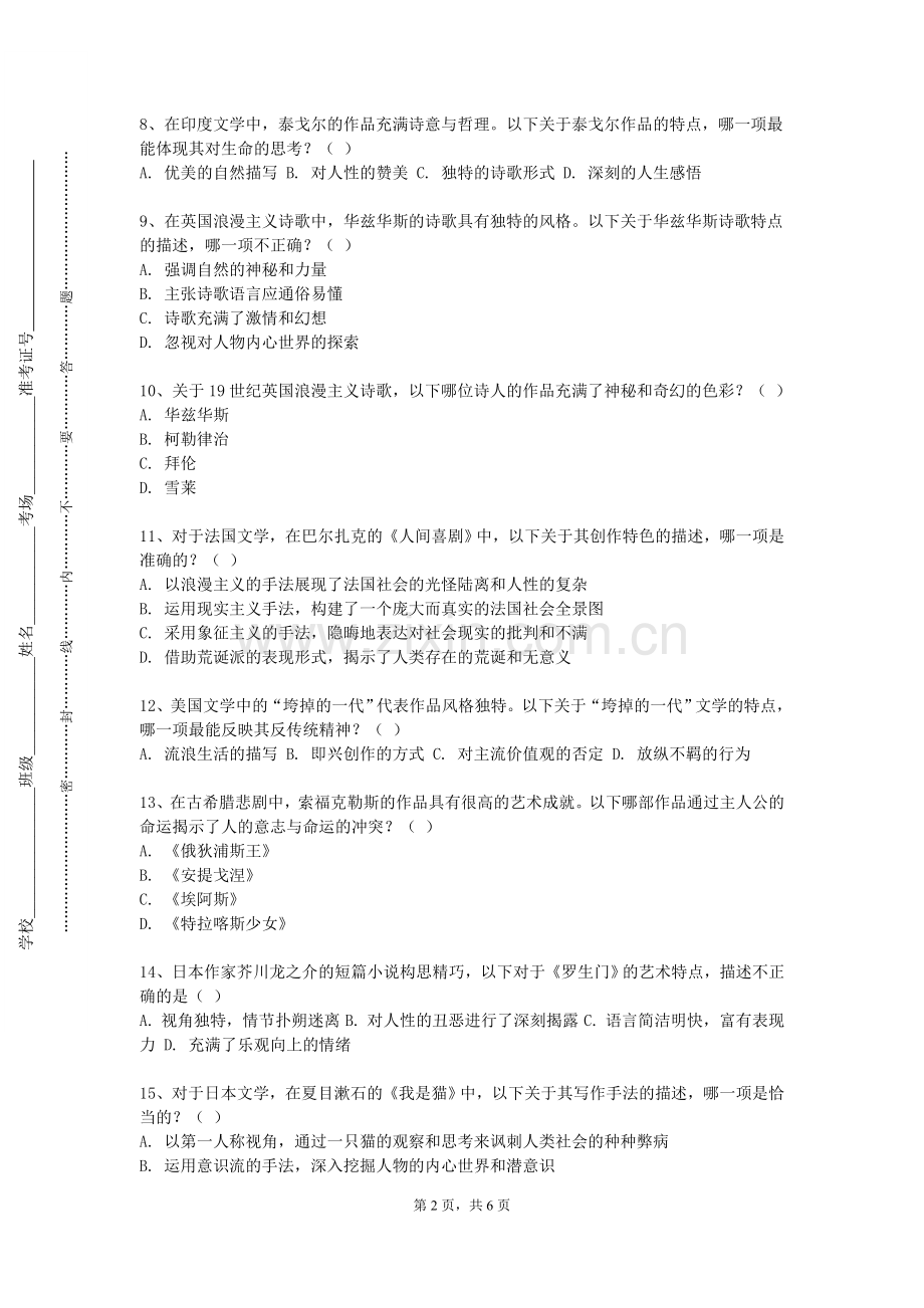 无锡工艺职业技术学院《拉丁语》2023-2024学年第一学期期末试卷.doc_第2页