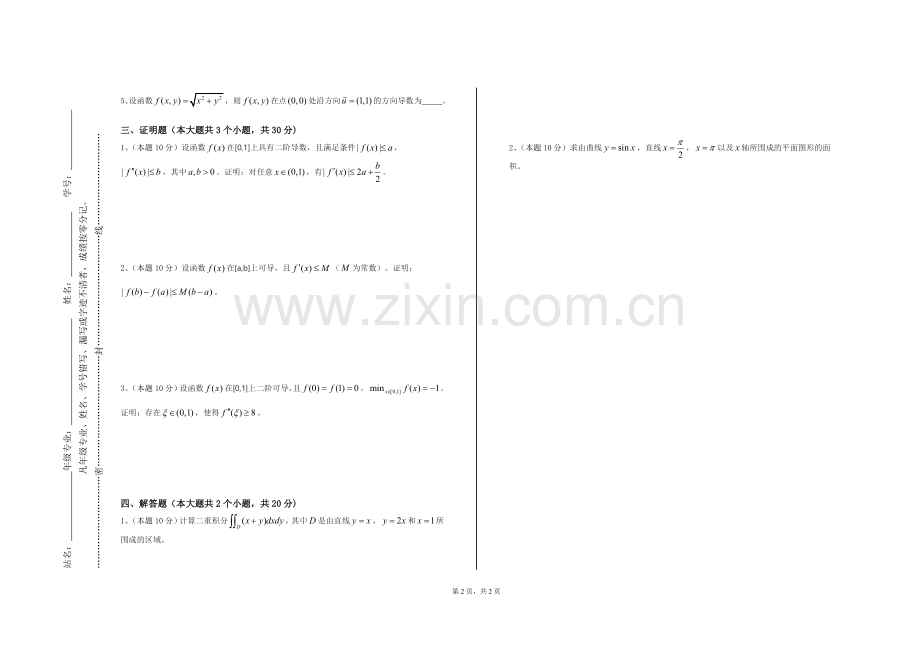 定西职业技术学院《数学物理方法概论》2023-2024学年第一学期期末试卷.doc_第2页