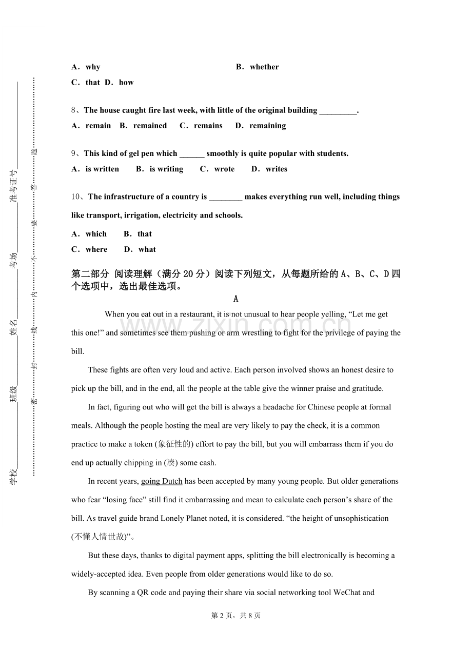 四川现代职业学院《学术英语综合（二）》2023-2024学年第一学期期末试卷.doc_第2页