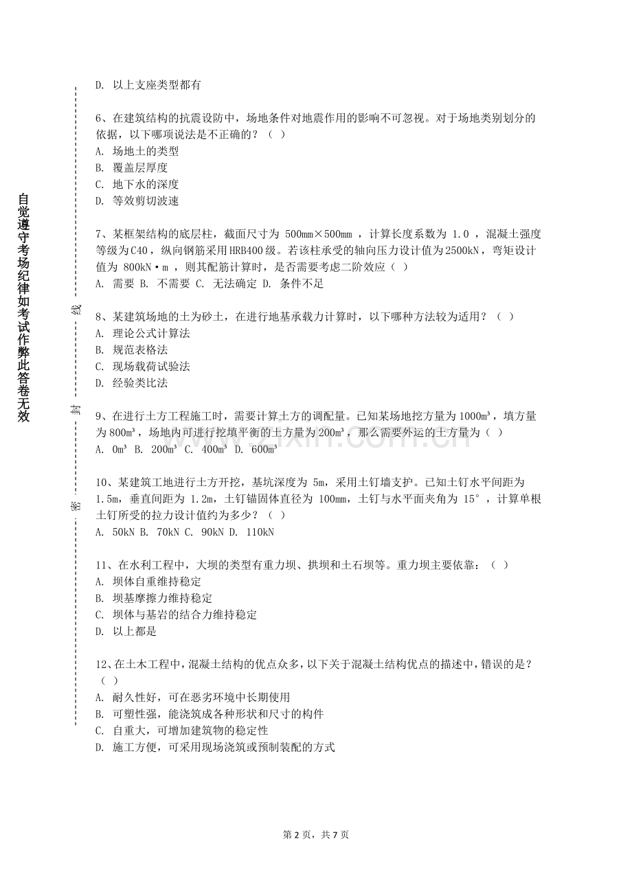北京戏曲艺术职业学院《机场道面施工》2023-2024学年第一学期期末试卷.doc_第2页