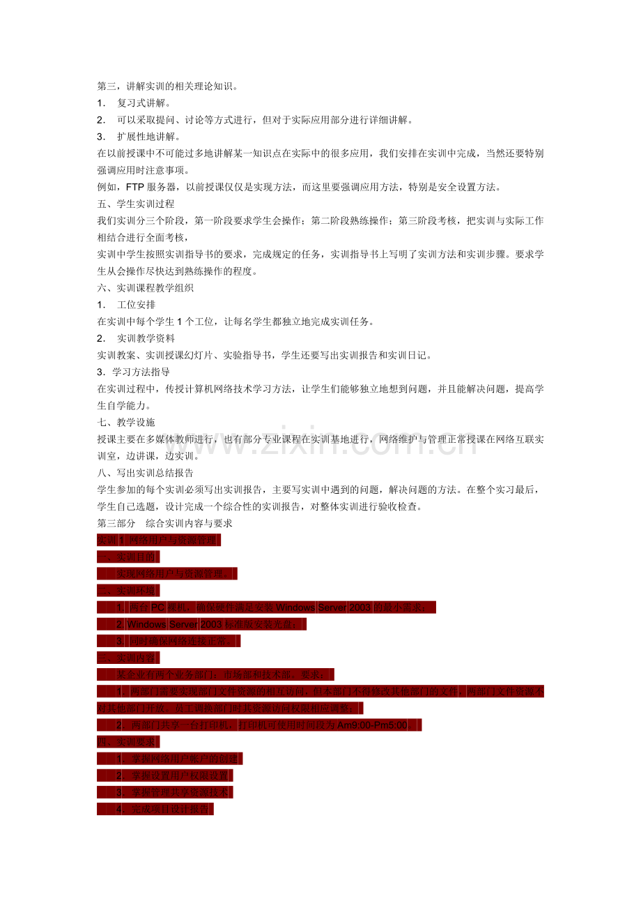 《网络管理与维护综合实训》实施方案.doc_第2页
