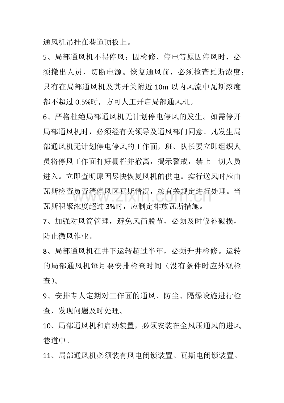 一通三防措施.doc_第2页