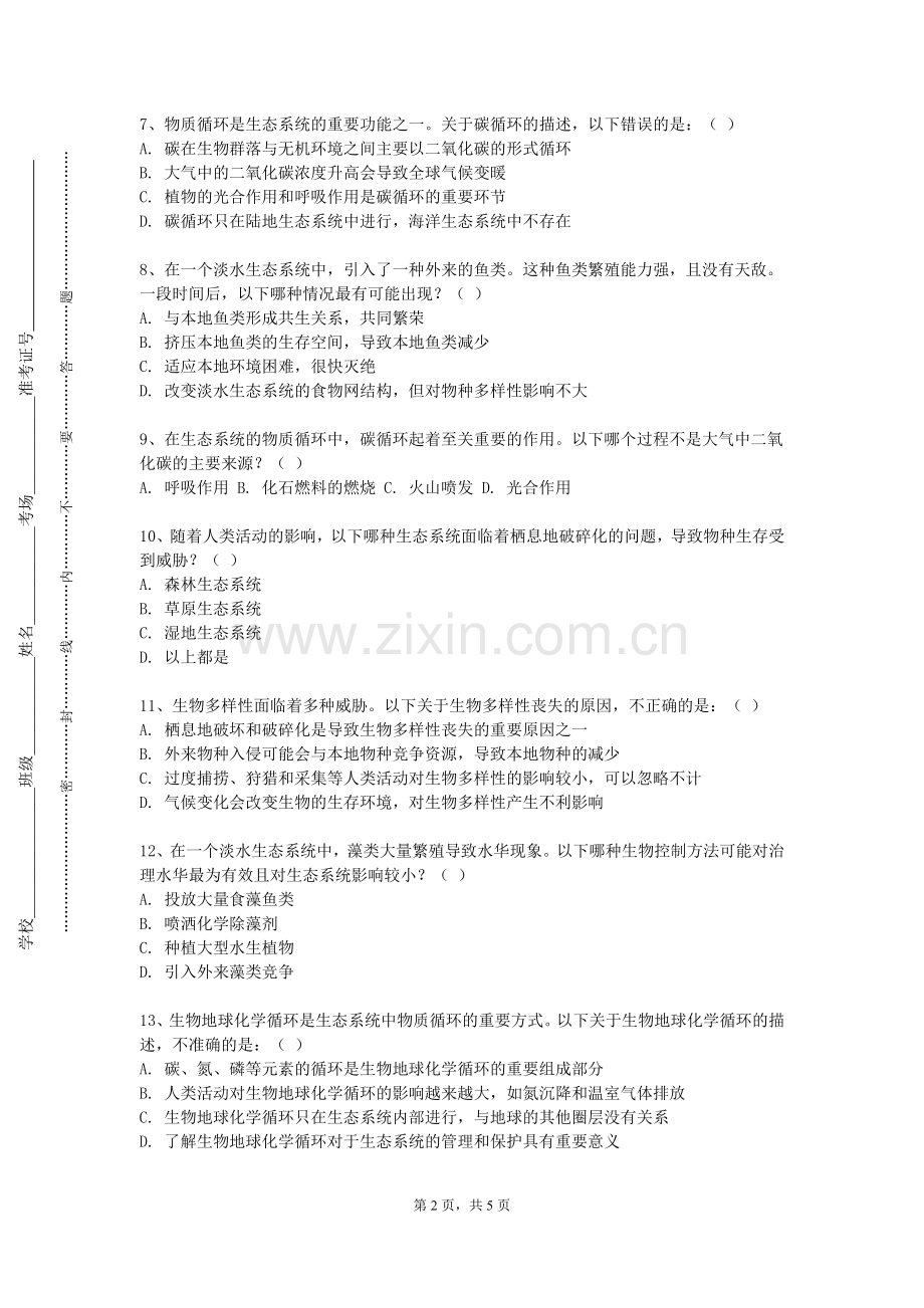 重庆理工职业学院《生态管理学》2023-2024学年第一学期期末试卷.doc_第2页