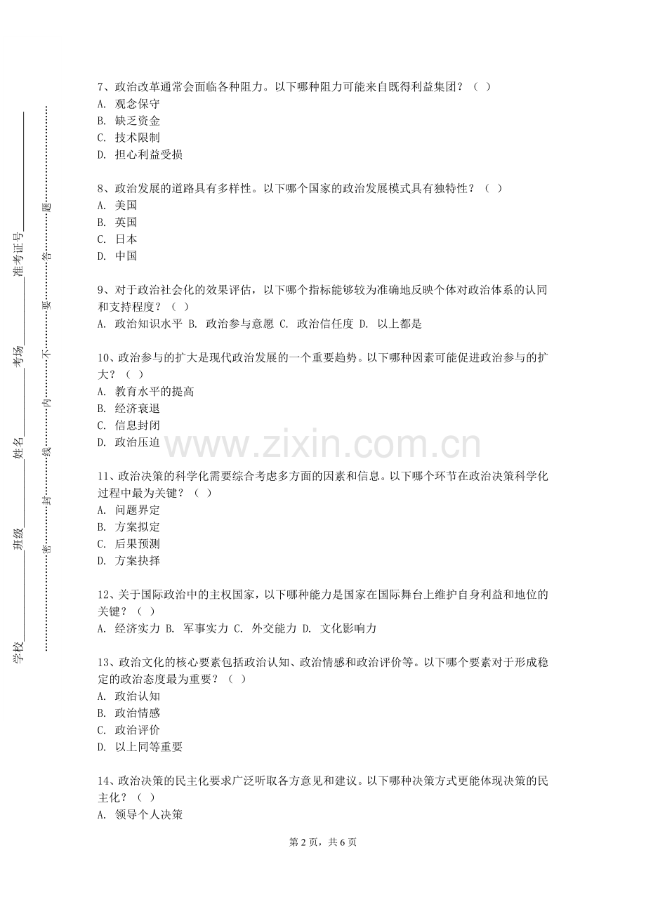江西环境工程职业学院《国际关系理论》2023-2024学年第一学期期末试卷.doc_第2页