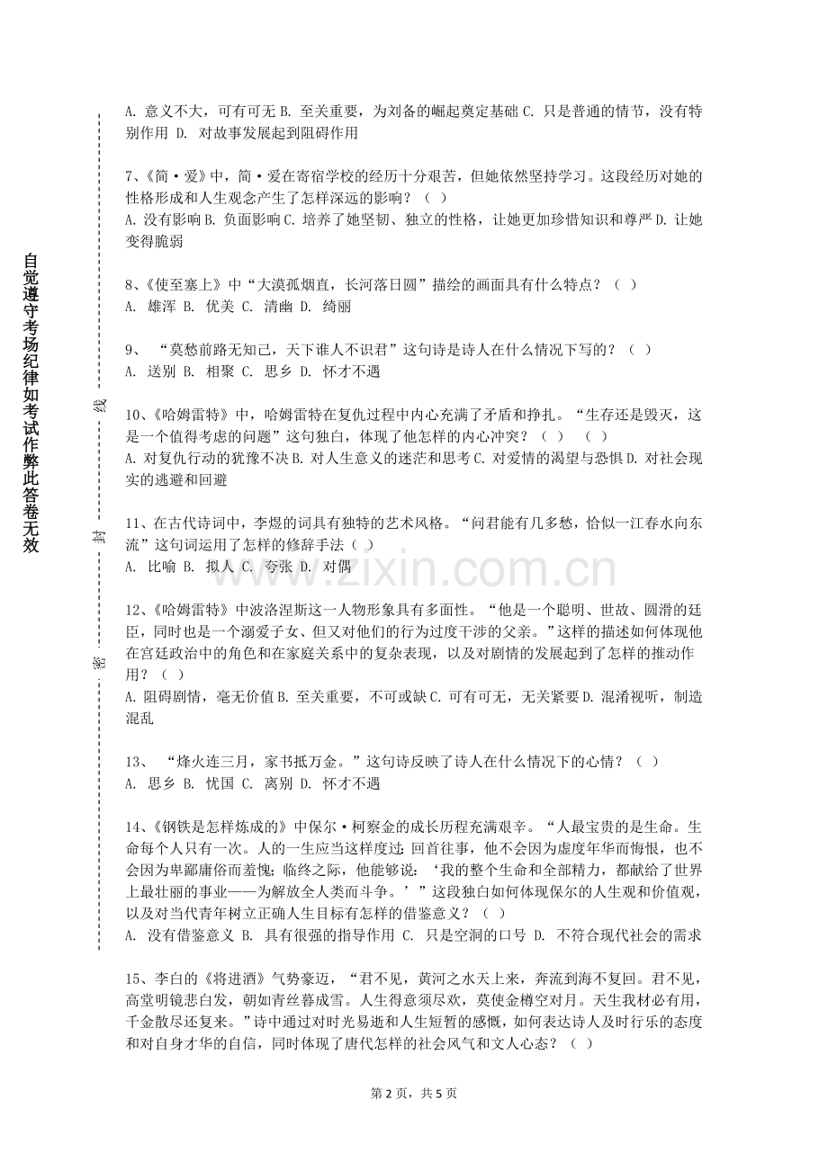 哈尔滨城市职业学院《中国现当代文学作品选1》2023-2024学年第一学期期末试卷.doc_第2页