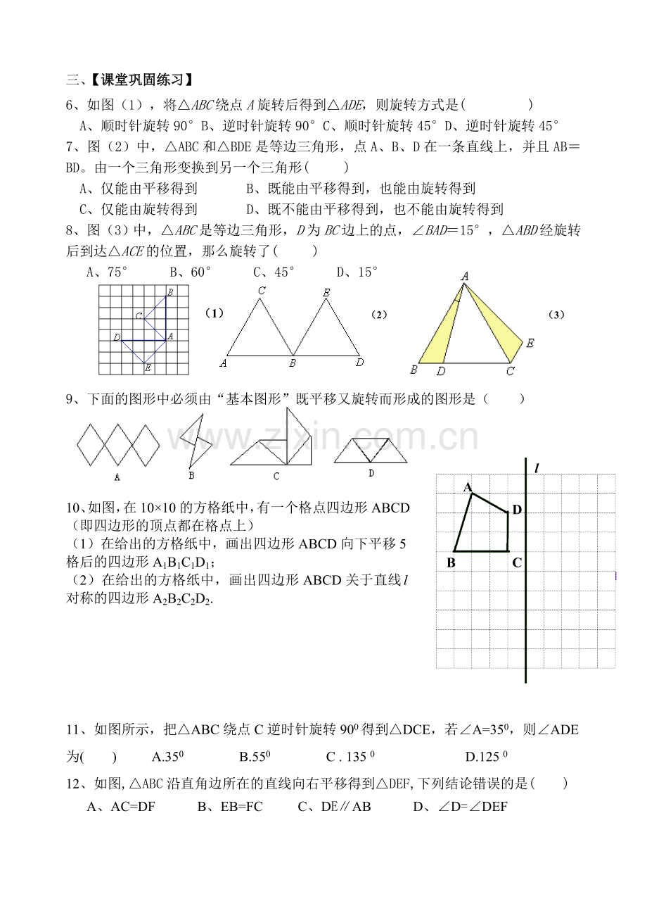 八年级(上)数学第三章图形的平移与旋转单元练习题.doc_第2页